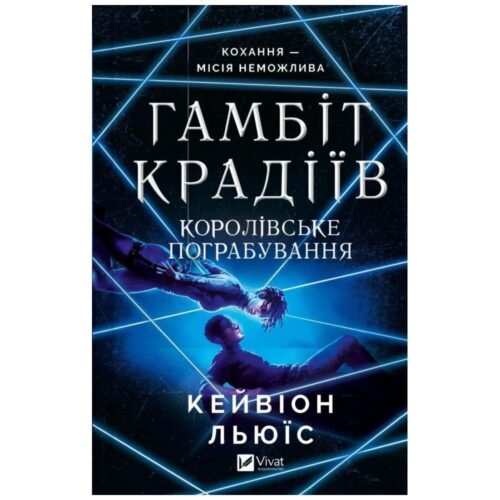 The thieves' gambit. Royal heist w.ukraińska