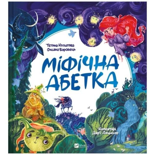 Mythical alphabet w.ukraińska