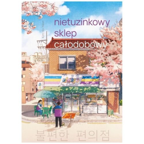 Nietuzinkowy sklep całodobowy (barwione brzegi)